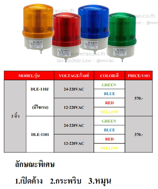 Revolving warning light 3