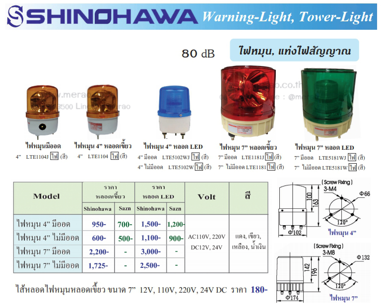 Revolving warning light 4