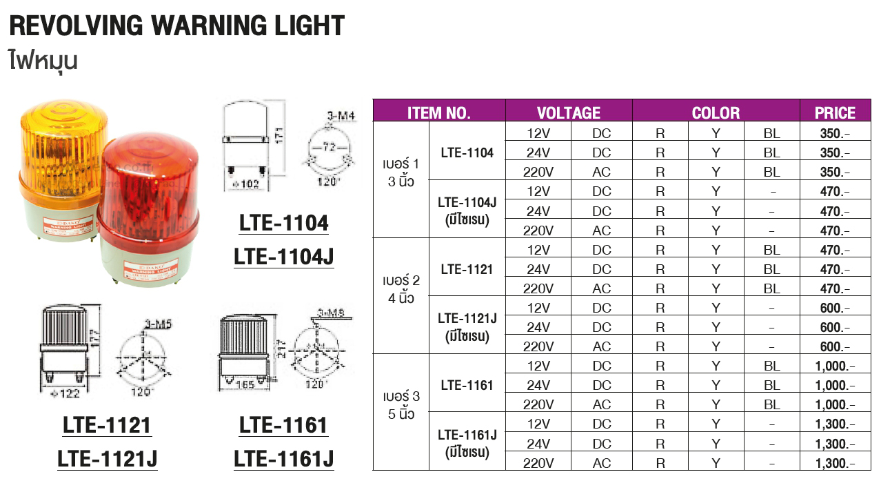 Revolving warning light